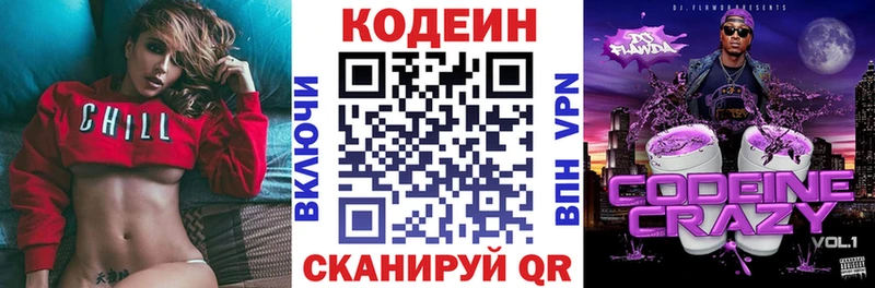 Кодеиновый сироп Lean Purple Drank  Сусуман 